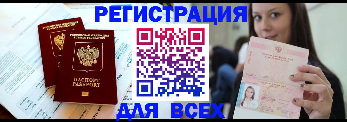временная регистрация надежно в Нововоронеже