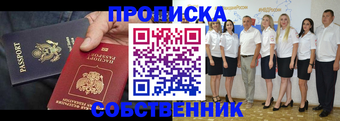 временная регистрация 2025 в Нововоронеже